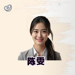 陈雯